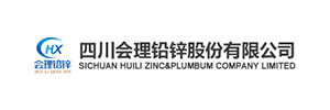 四川會理鉛鋅股份有限公司