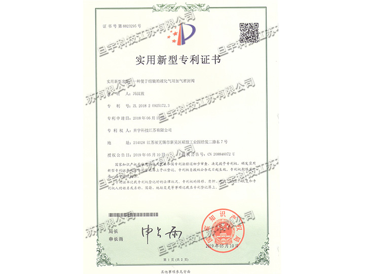 Utility model patent certificate