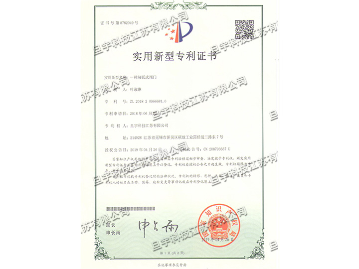Utility model patent certificate