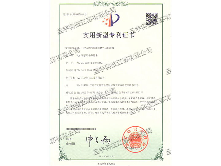 Utility model patent certificate