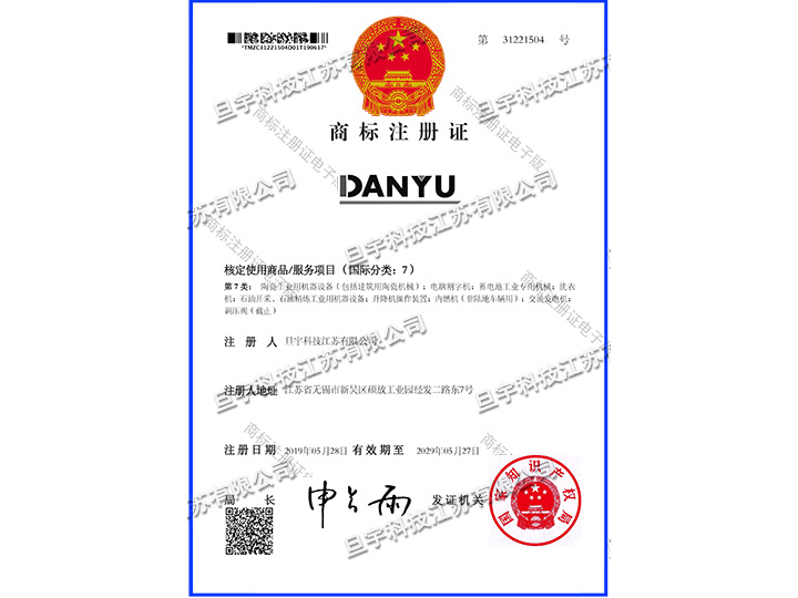 商標注冊證