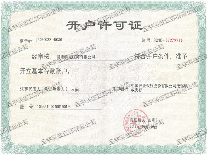 旦宇科技開(kāi)戶許可證