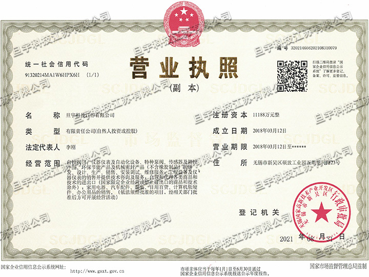 旦宇科技營(yíng)業(yè)執(zhí)照