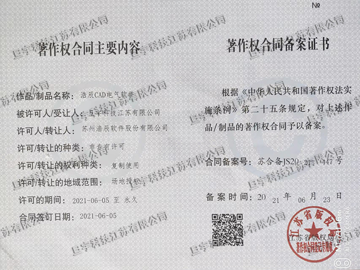 著作權(quán)合同備案證書(shū)