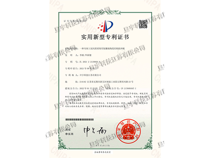 Utility model patent certificate