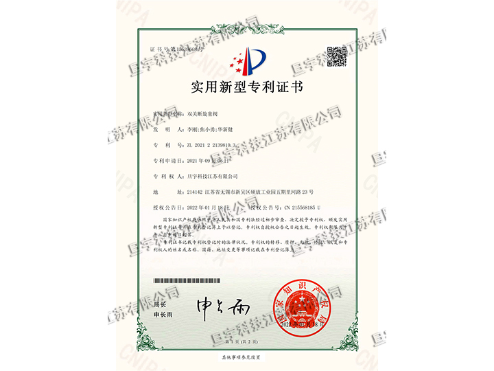 Utility model patent certificate
