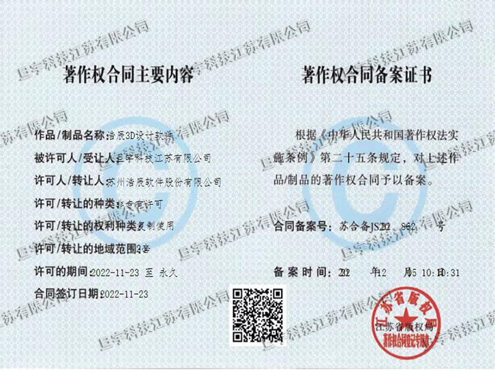 著作權(quán)合同備案證書(shū)