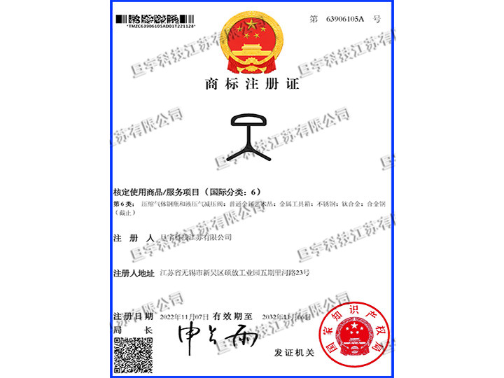商標注冊證