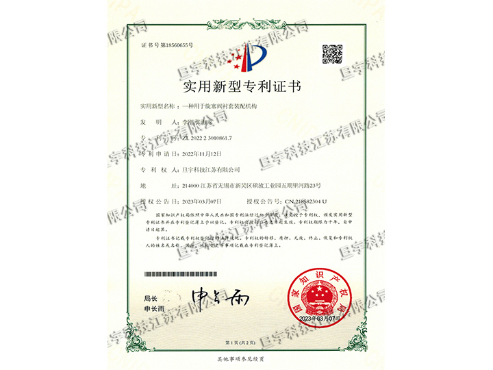 Utility model patent certificate