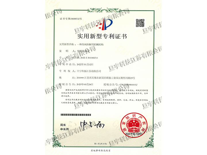 Utility model patent certificate